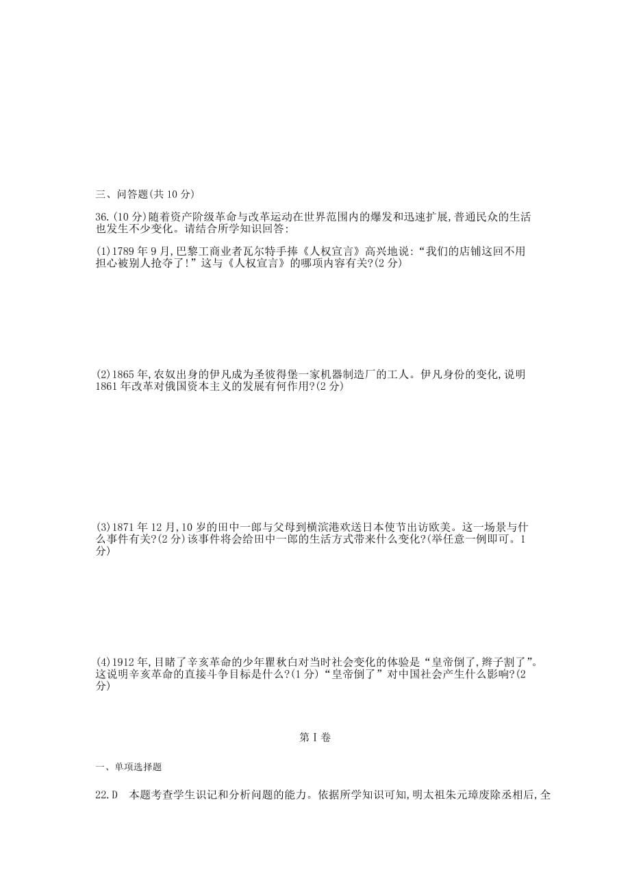 南宁2020中考历史综合模拟测试卷.（含答案）_第5页