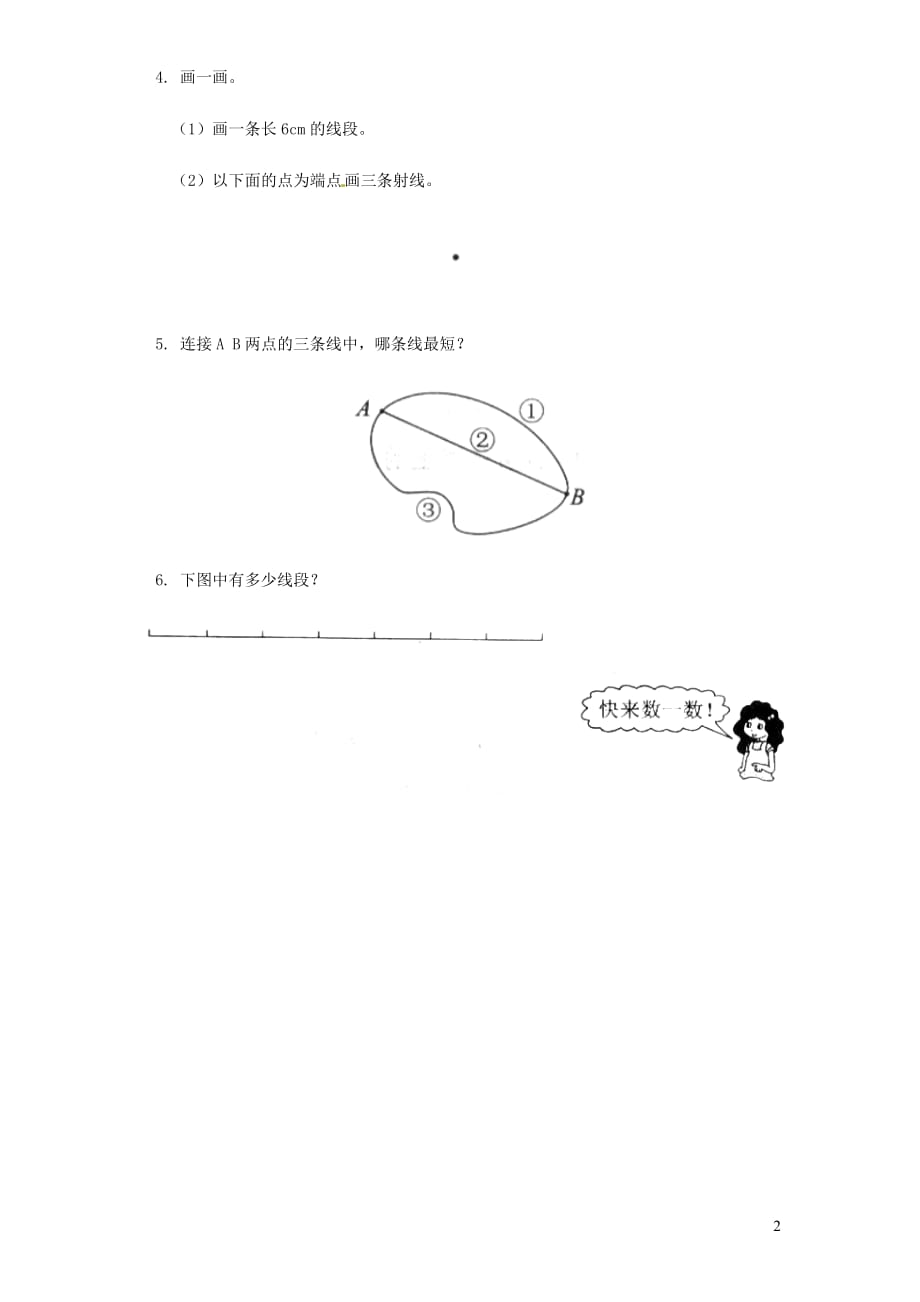 四年级数学上册第3单元角的量线段直线射线同步检测1无答案新人教.doc_第2页