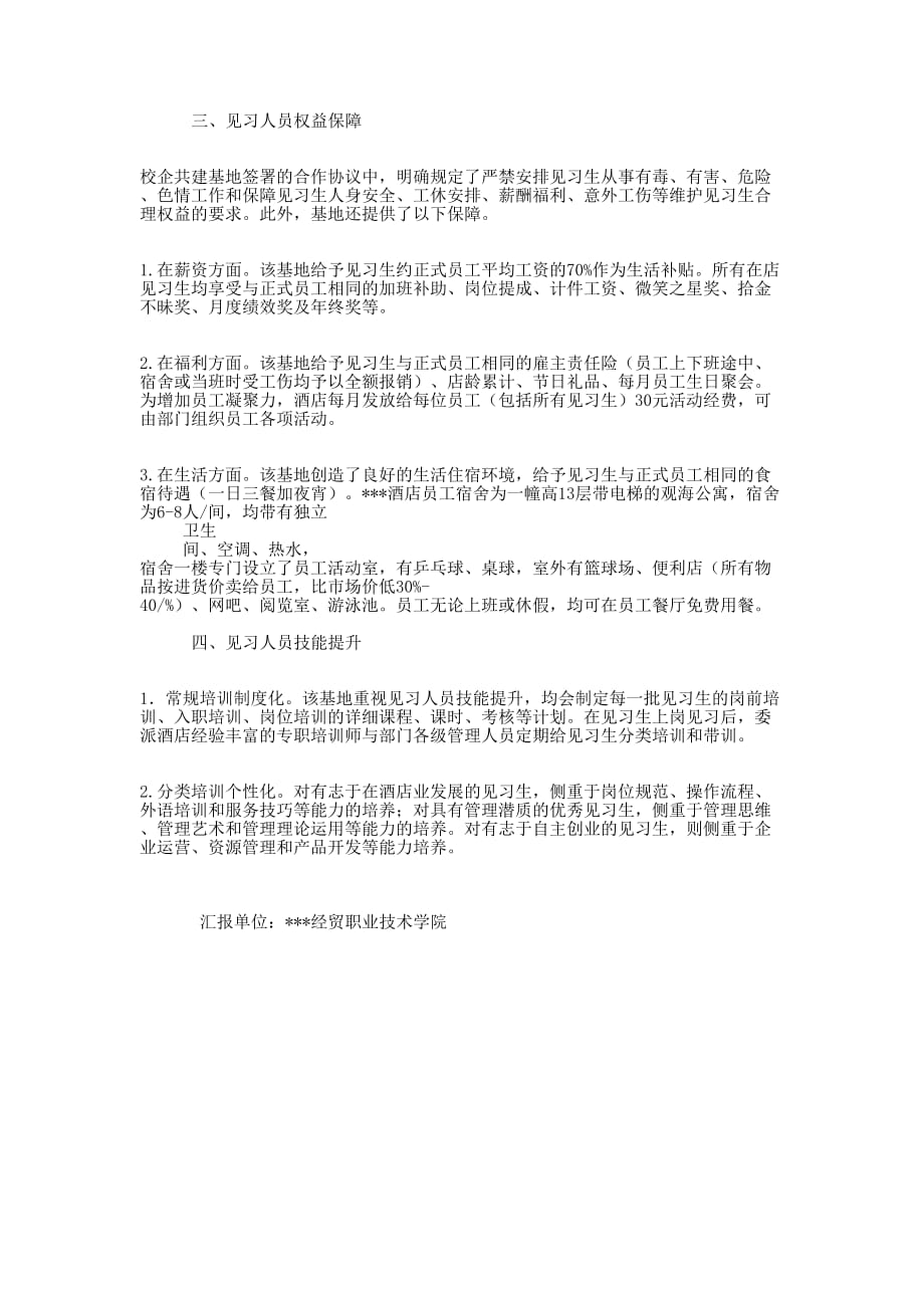 共建青年就业创业见习基地典型案例 推报材料_第2页