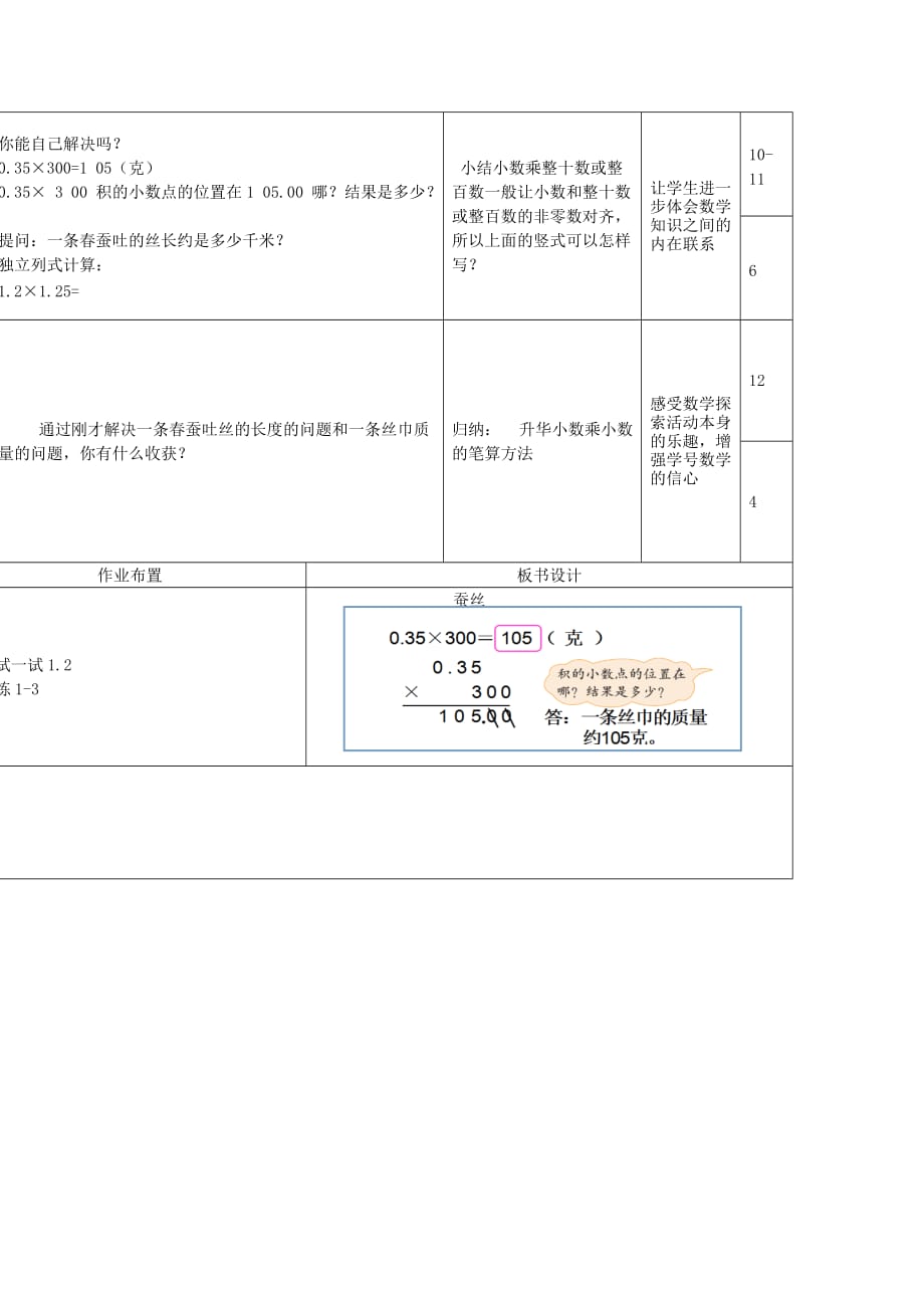 四年级数学下册3.4《蚕丝》教案北师大版.doc_第3页