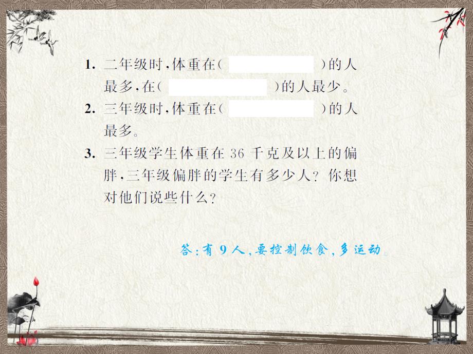 新人教版三年级下册数学课时练 3.2复式统计表（2）_第4页