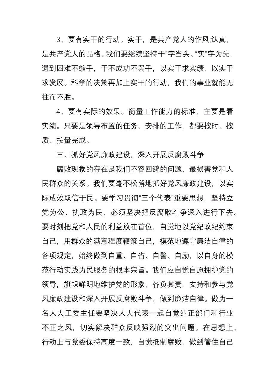 廉政教育培训心得5篇_第4页