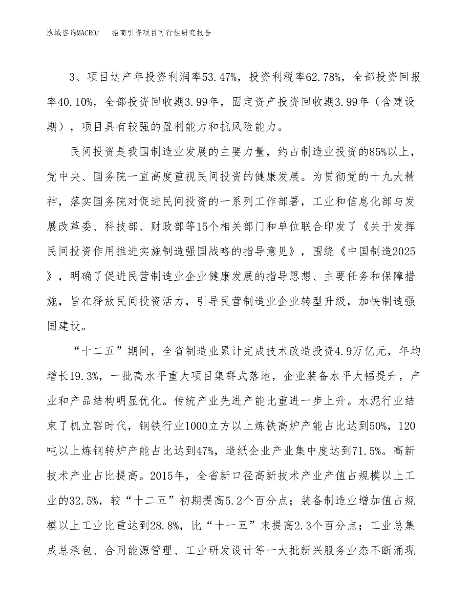 招商引资项目可行性研究报告（参考立项模板）.docx_第4页