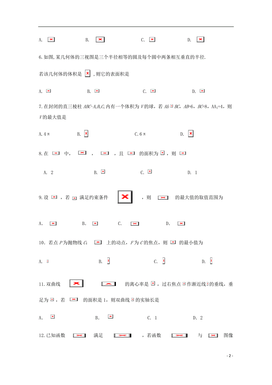 四川省高三数学4月月考试题文.doc_第2页