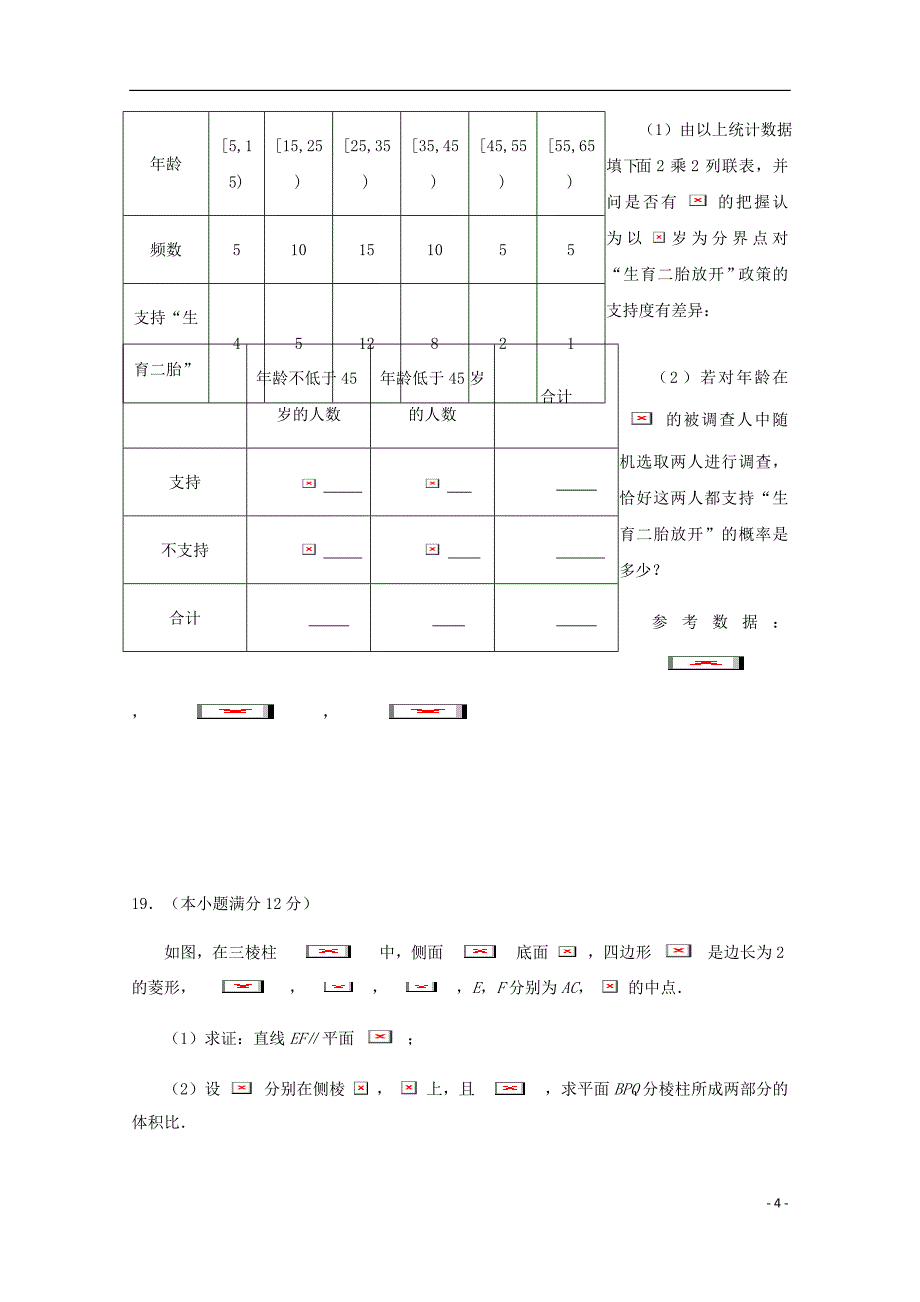 四川省高三数学4月月考试题文.doc_第4页