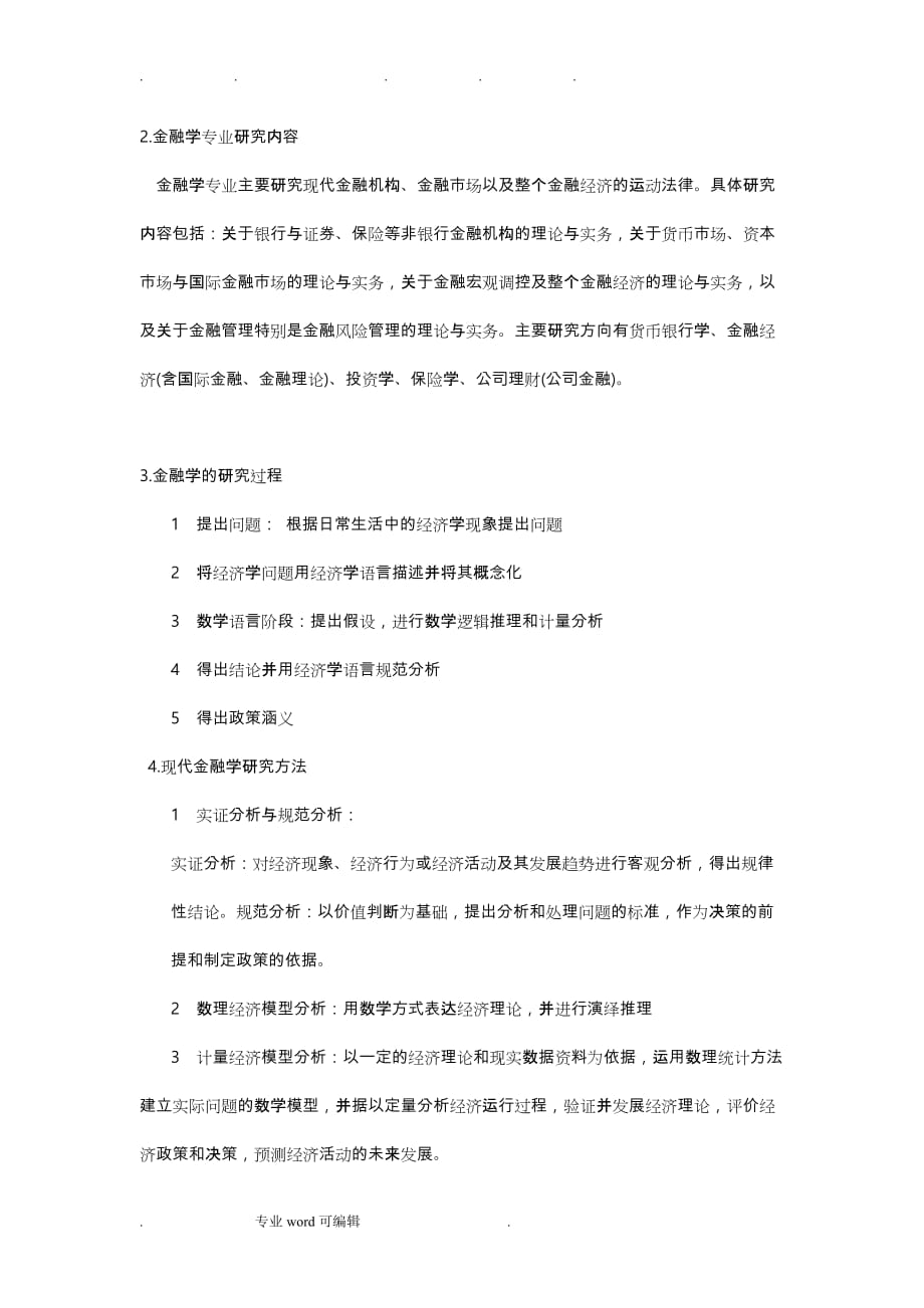 金融学专业导论论文正稿_第2页