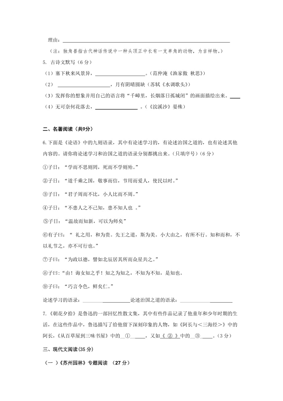 北京张坊中学等部分学校2020八年级上学期期中模拟联考语文试卷_第2页