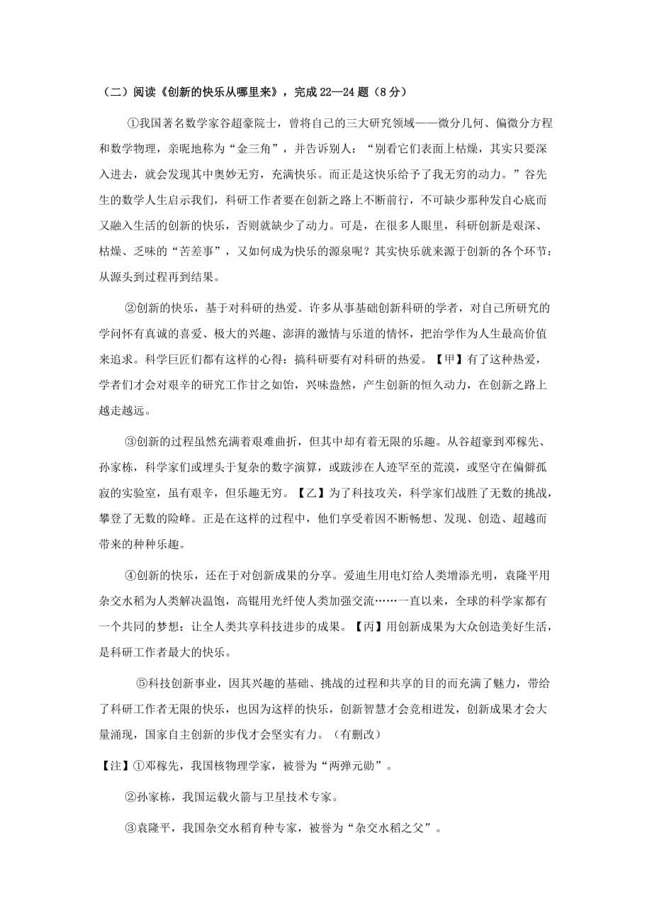 北京张坊中学等部分学校2020八年级上学期期中模拟联考语文试卷_第5页