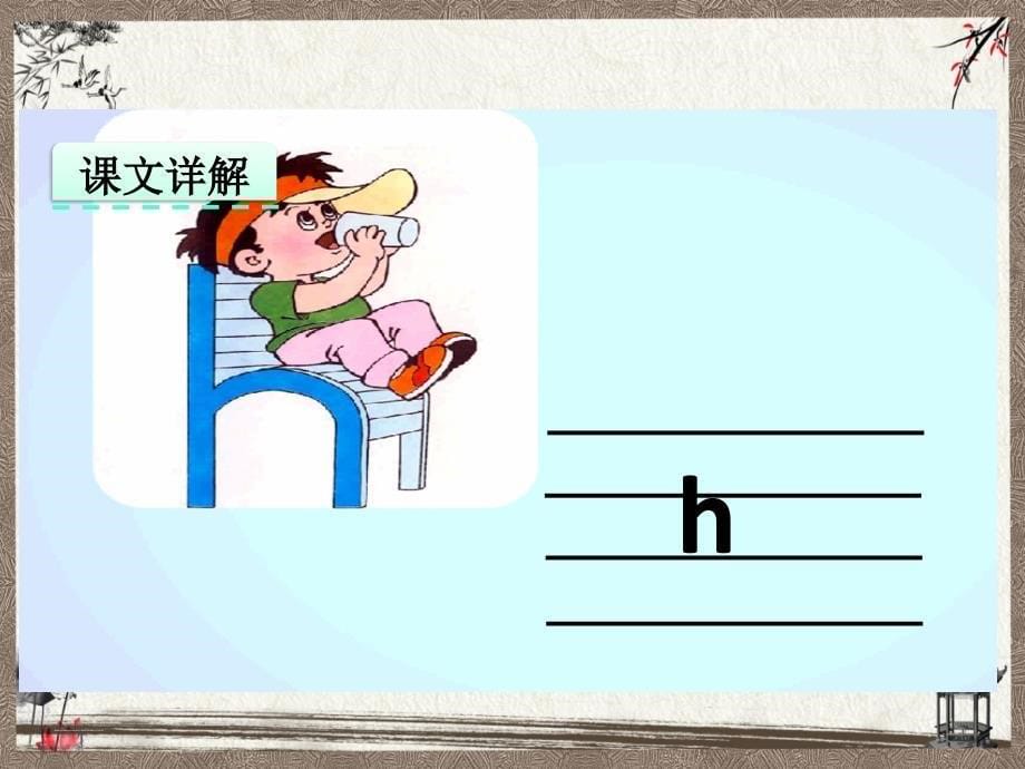 部编人教版一年级上册语文 汉语拼音5 g k h PPT课件_第5页