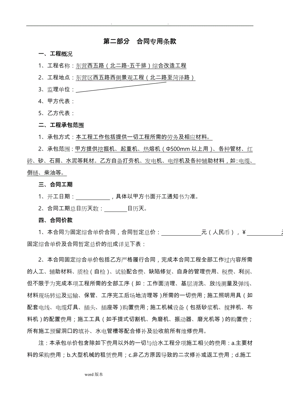 给水劳务分包合同范本_第3页