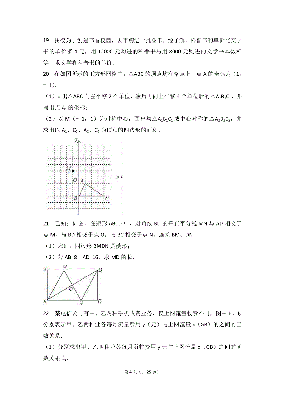 西安市碑林区西北工大附中2020八年级（下）期末数学模拟试卷（解析版）_第4页