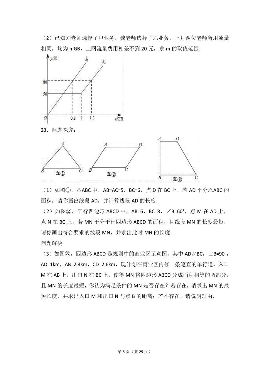 西安市碑林区西北工大附中2020八年级（下）期末数学模拟试卷（解析版）_第5页