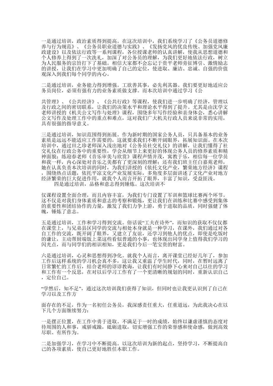 培训交流发言稿(精选 多篇)_第2页