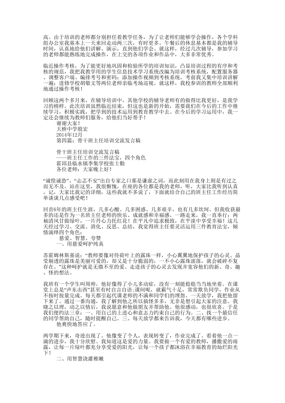 培训交流发言稿(精选 多篇)_第4页