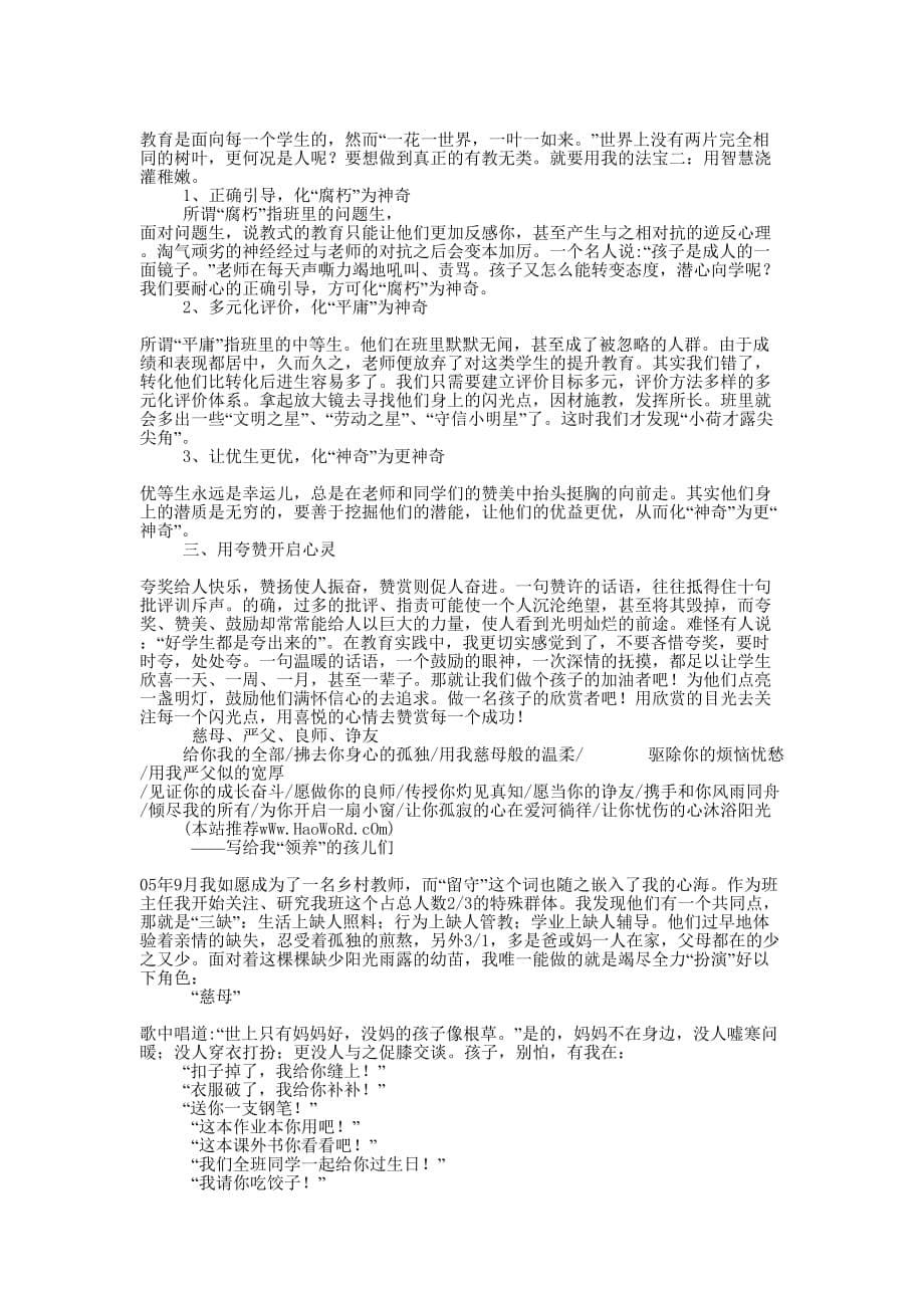 培训交流发言稿(精选 多篇)_第5页