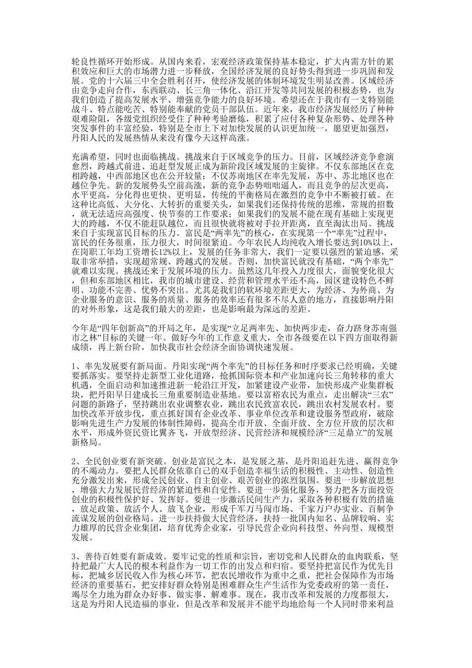 县领导在2014年全县金融系统春节团拜会上的讲话( 精选多篇)_第5页