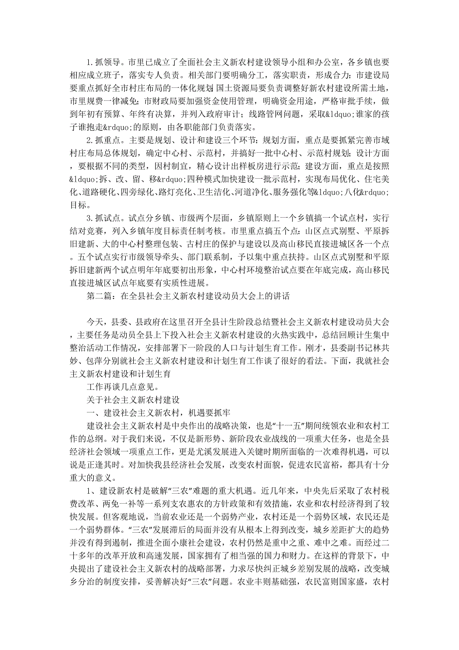 在建设社会主义新农村大会上的讲话稿( 精选多篇)_第2页