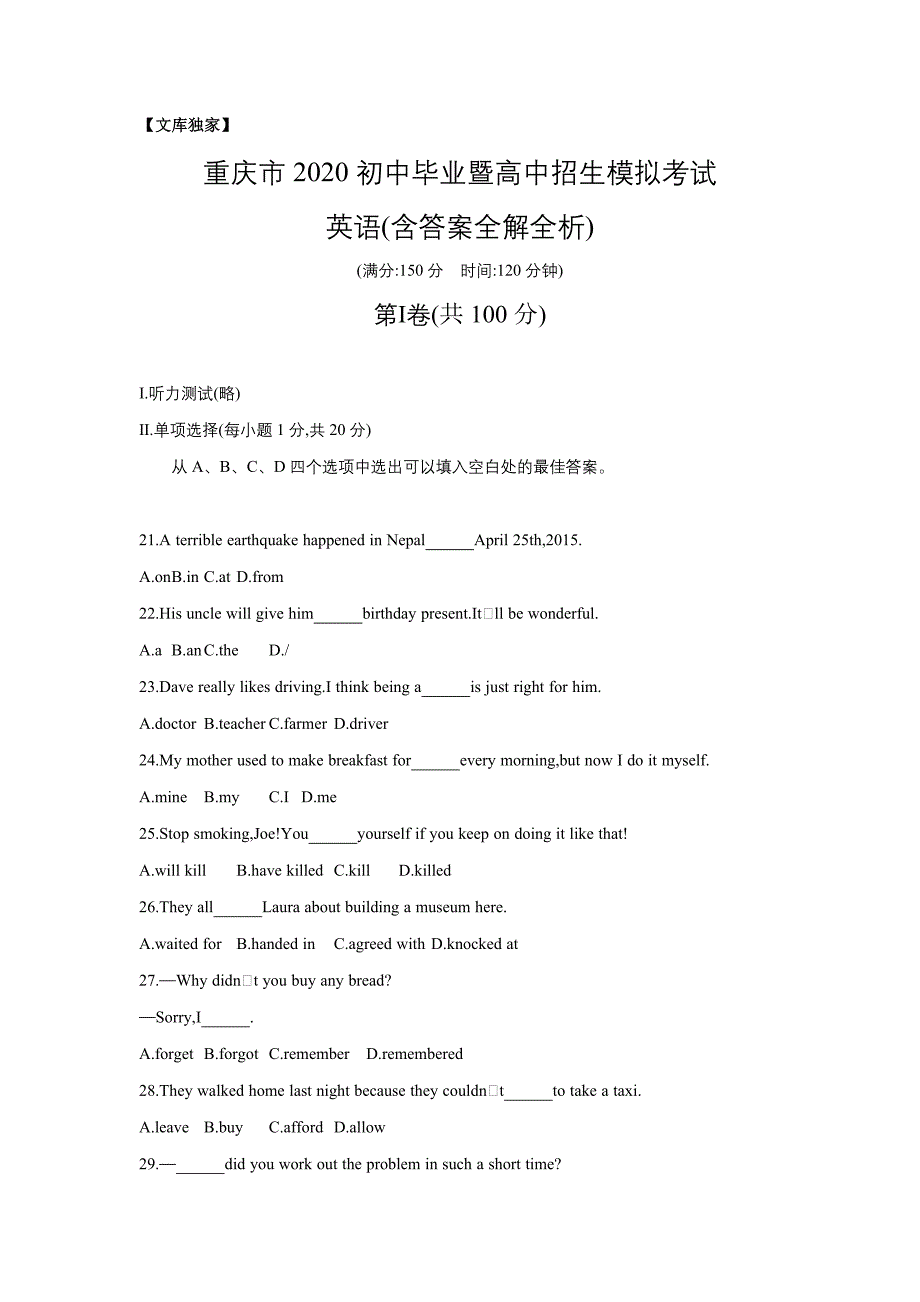2020-重庆中考英语综合模拟测试卷（含答案）_第1页