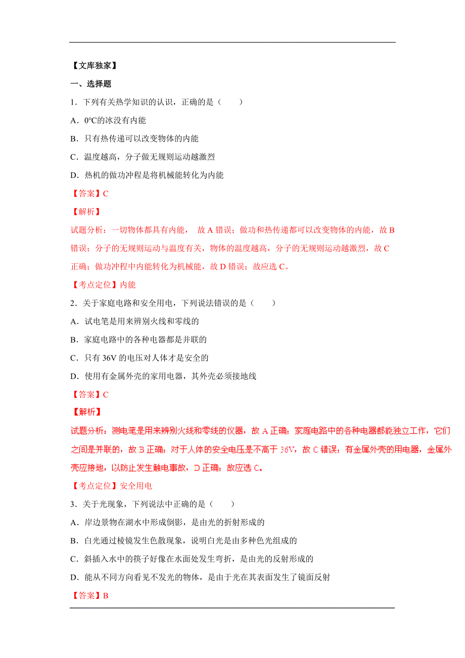 四川雅安2020中考物理综合模拟测试卷（含解析）_第1页