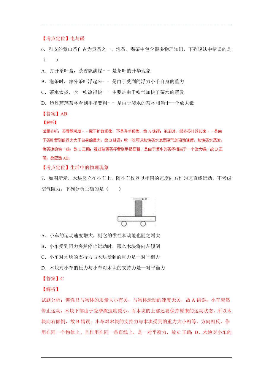 四川雅安2020中考物理综合模拟测试卷（含解析）_第3页