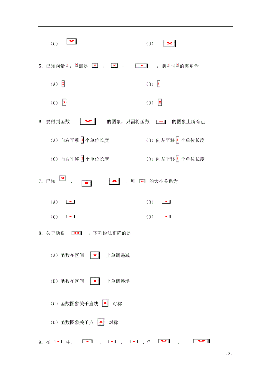 天津市部分区高一数学上学期期末考试试题.doc_第2页