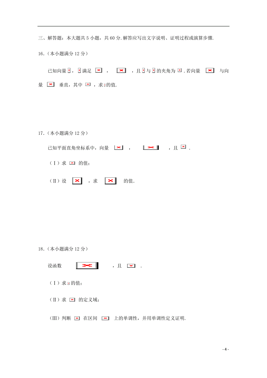 天津市部分区高一数学上学期期末考试试题.doc_第4页