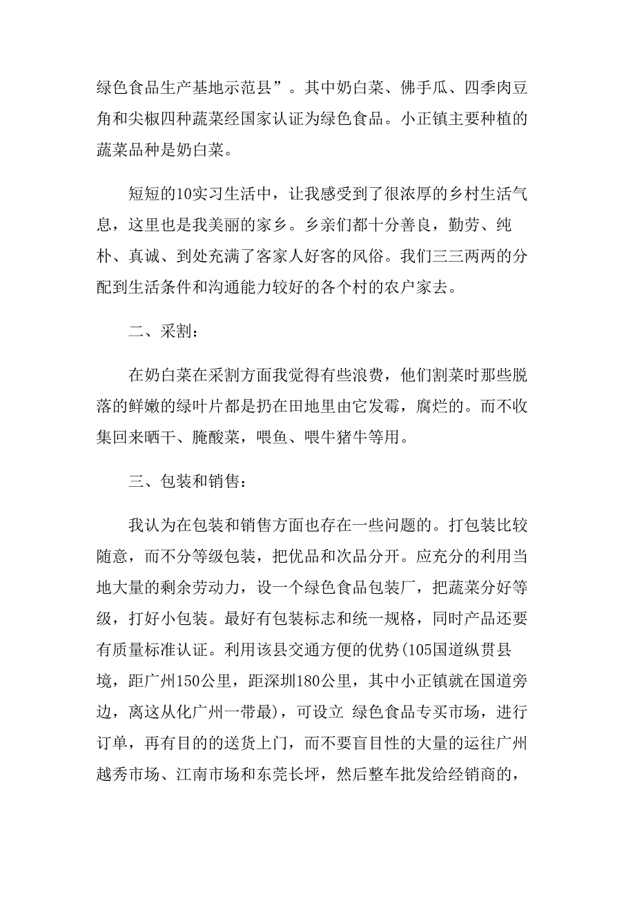 2019年精选大棚种植社会实践报告5篇.doc_第2页