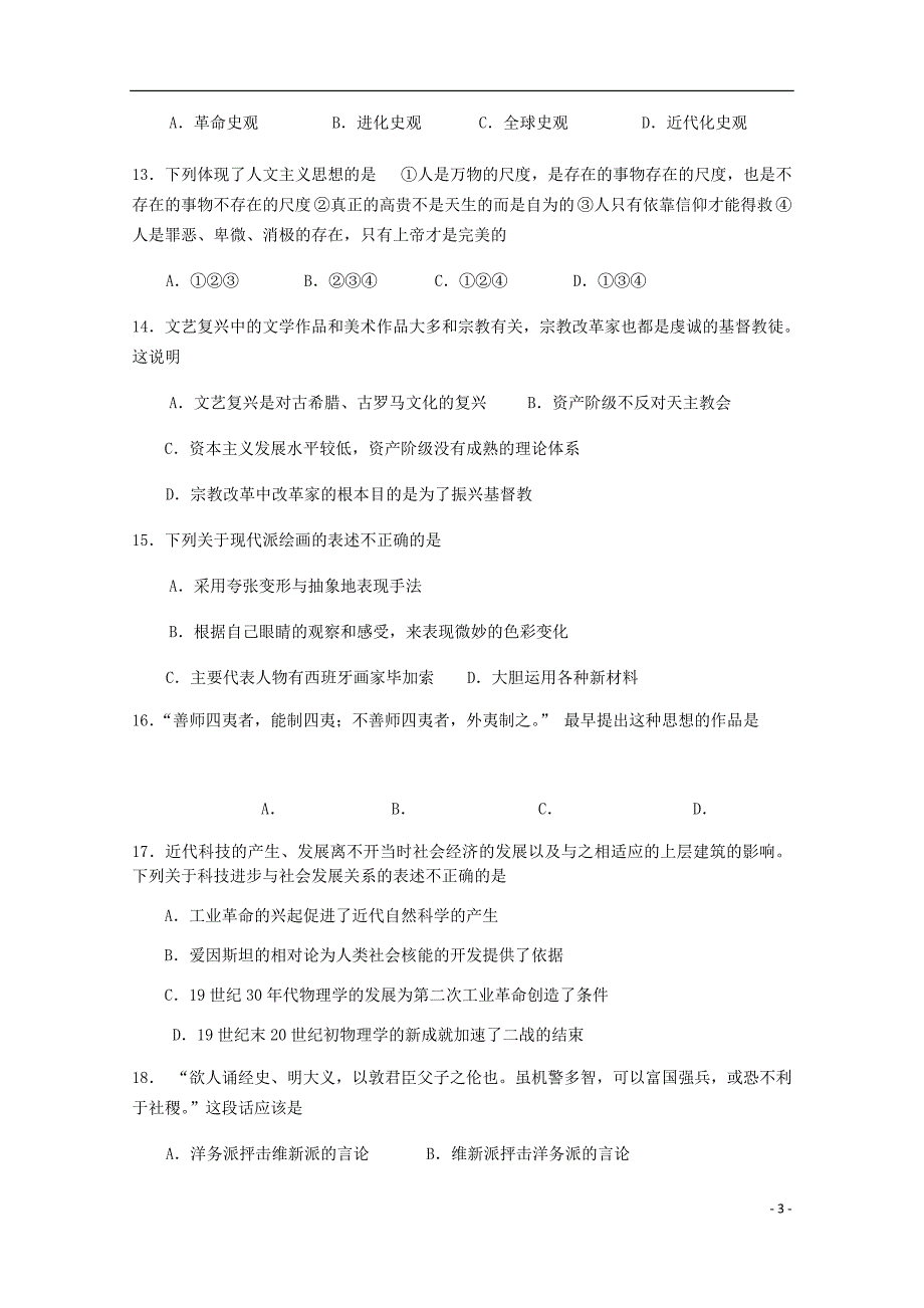 安徽省合肥九中高二历史下学期第一次月考试题文.doc_第3页