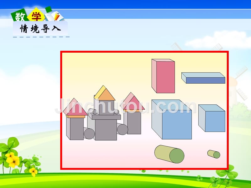 最新冀教版版一年级下册数学《6.1认识长方形、正方形、圆和三角形》PPT课件_第4页