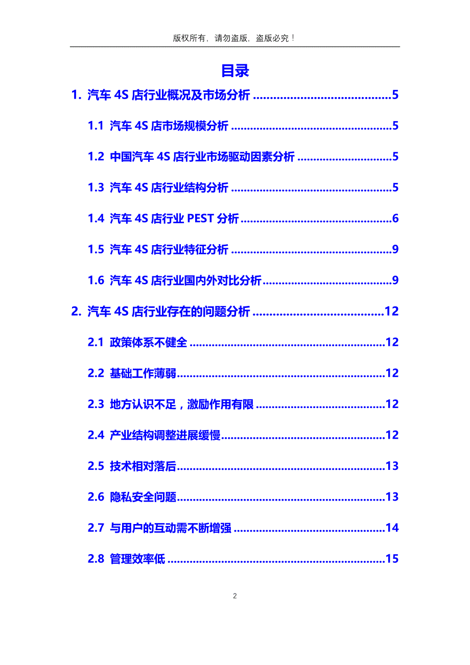 2020年汽车4S店行业市场分析调研报告_第2页