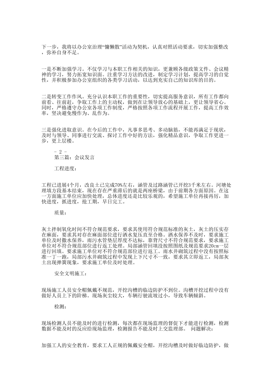 查摆问题会议发言(精选 多篇)_第3页