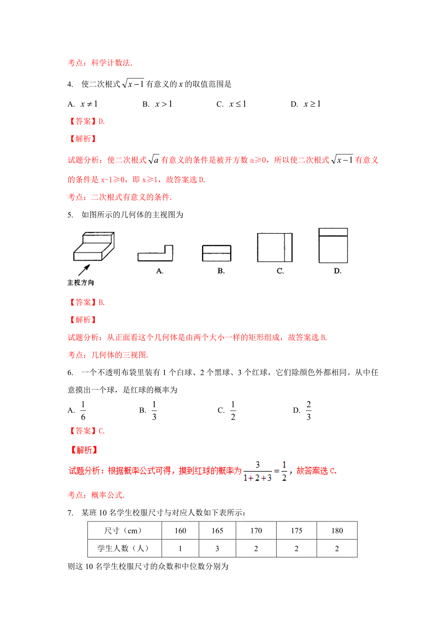 浙江宁波2020中考数学综合模拟测试卷（解析版）_第2页