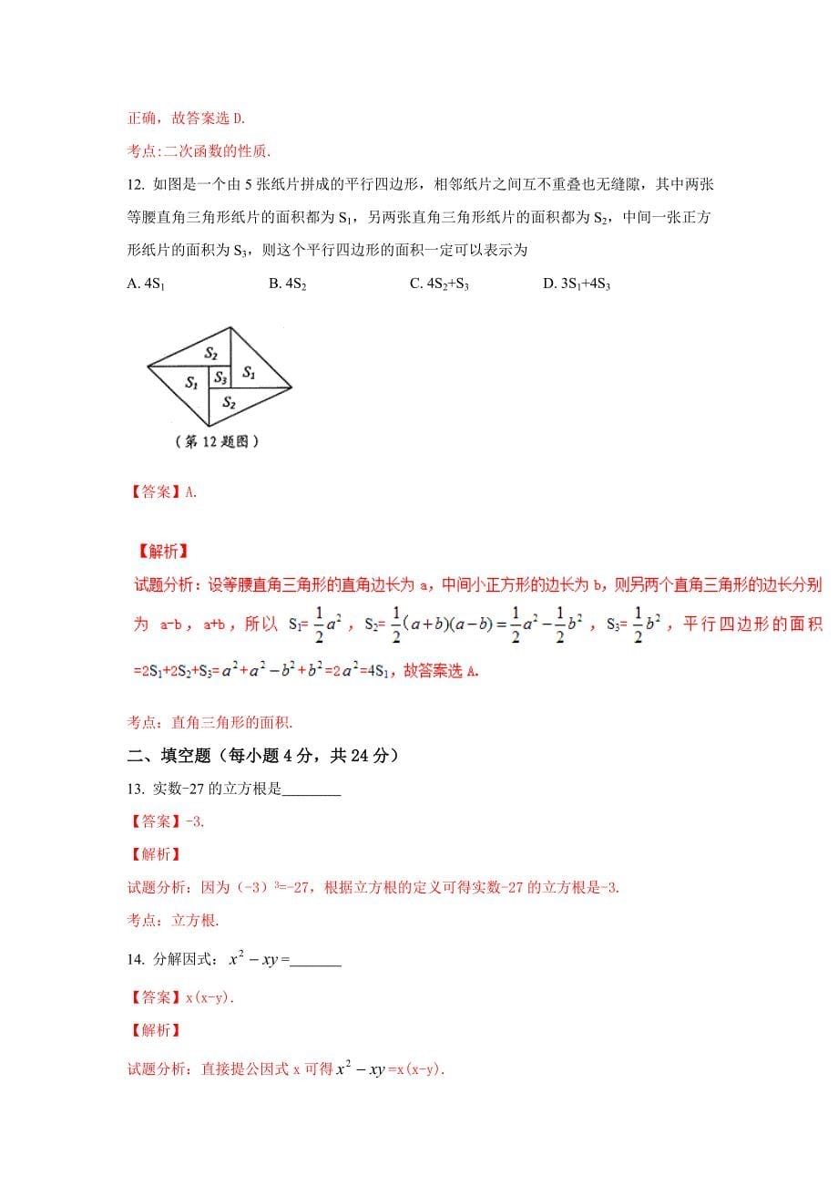 浙江宁波2020中考数学综合模拟测试卷（解析版）_第5页