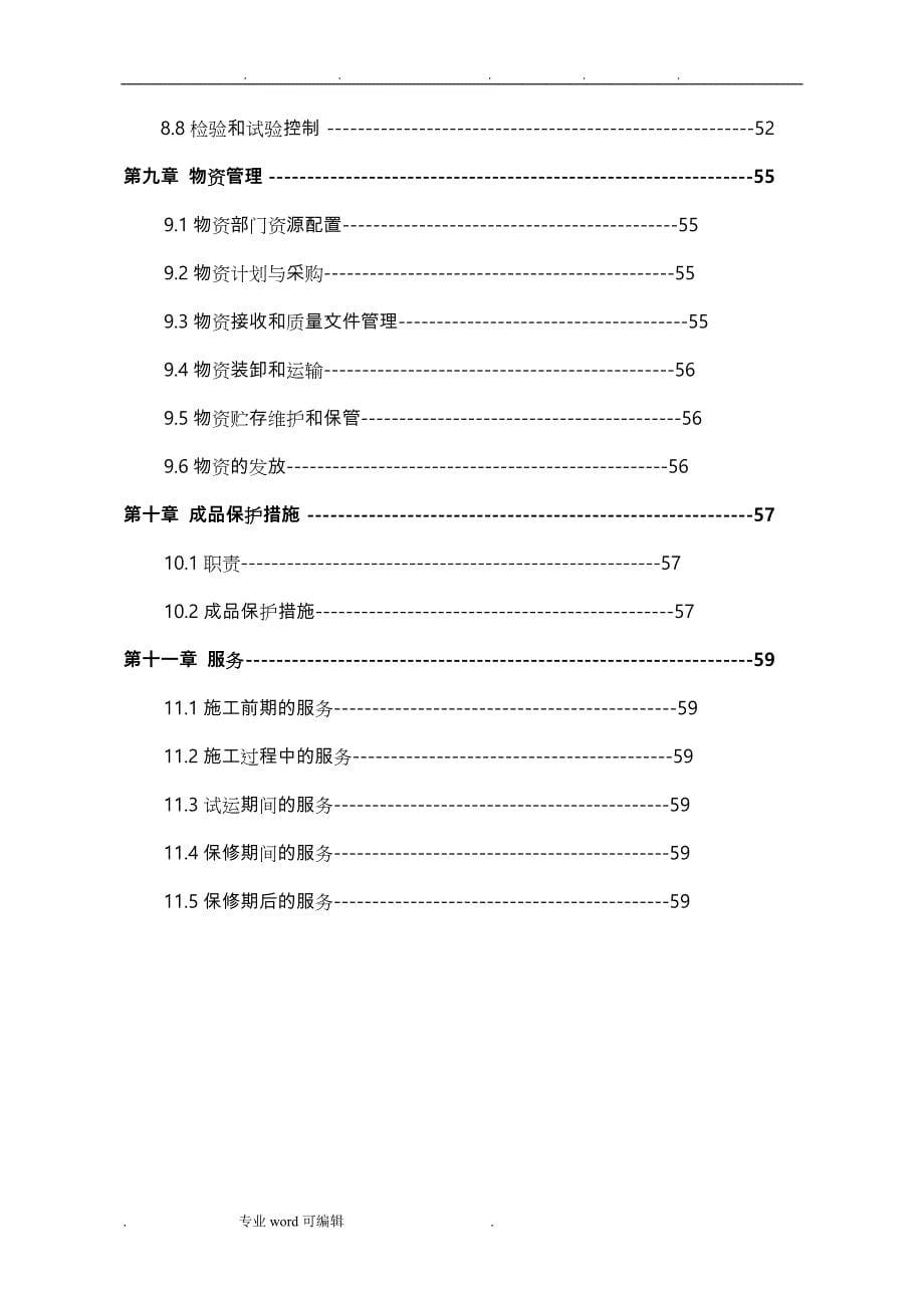 风电机组安装工程施工组织设计方案_第5页