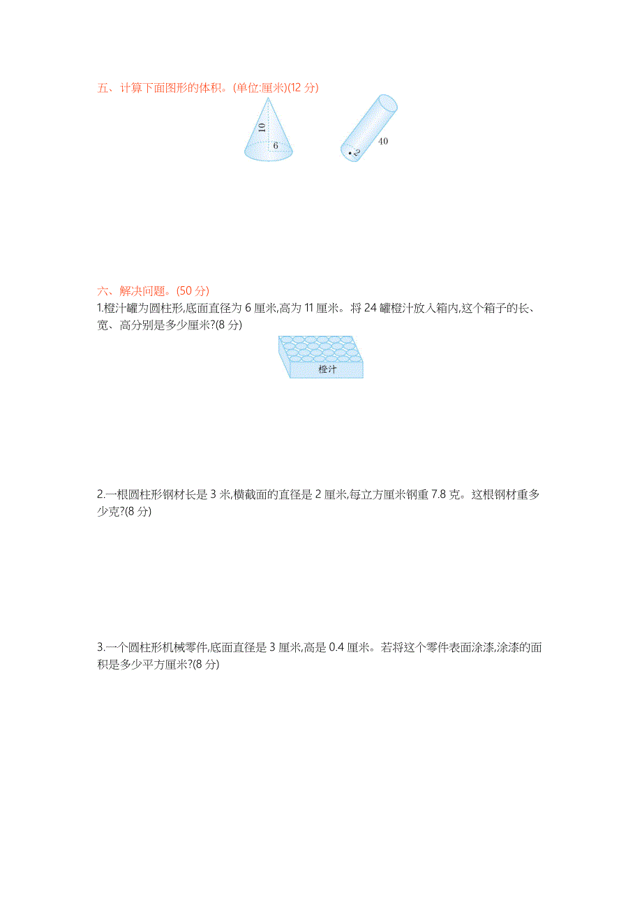 最新青岛版六年级下册数学第二单元检测卷（1）_第2页