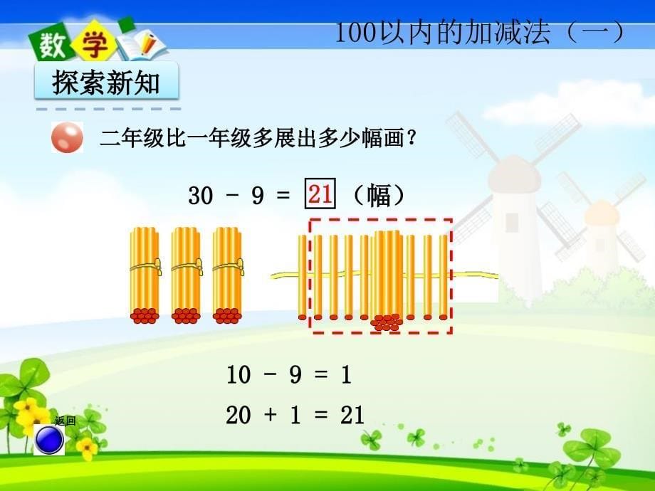 最新青岛版（六年制）一年级下册数学《第五单元第4课时》PPT课件_第5页