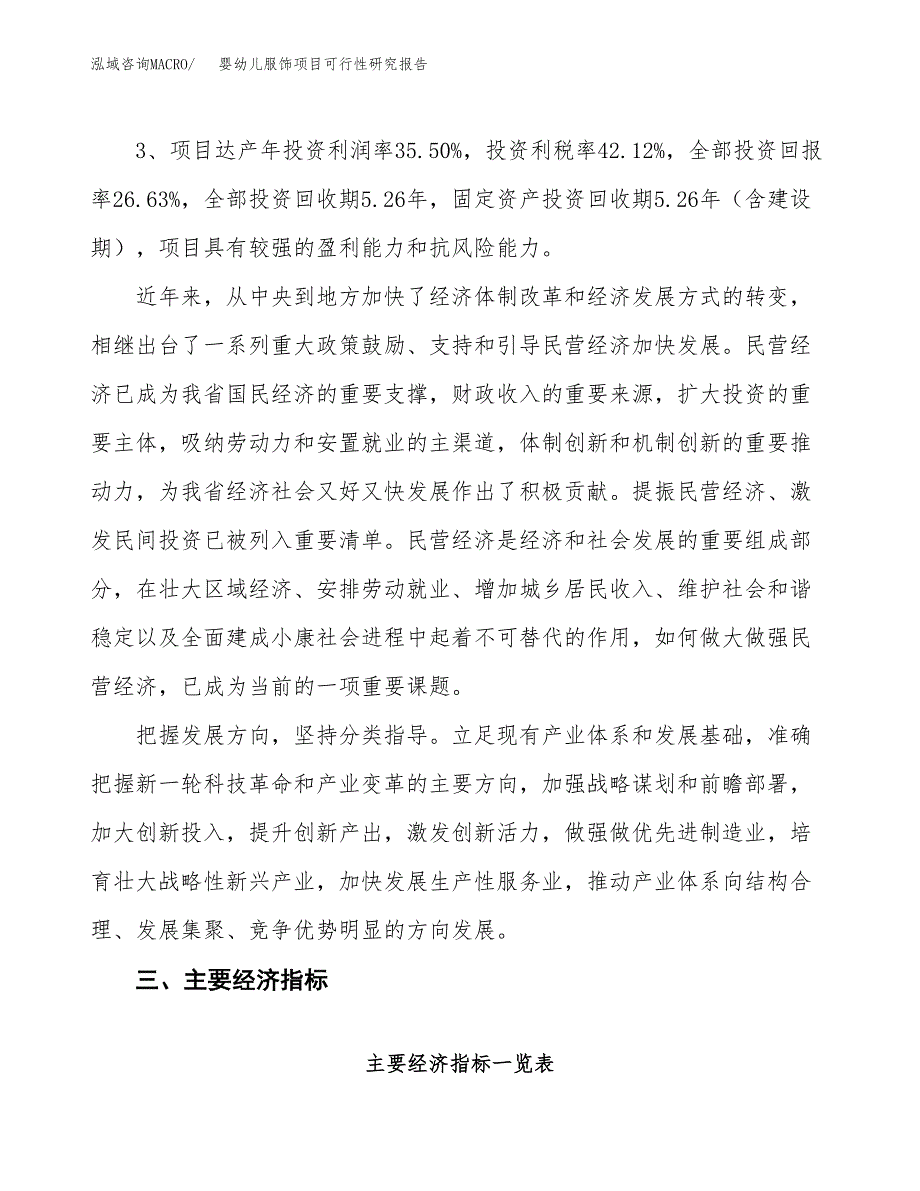 婴幼儿服饰项目可行性研究报告（参考立项模板）.docx_第4页