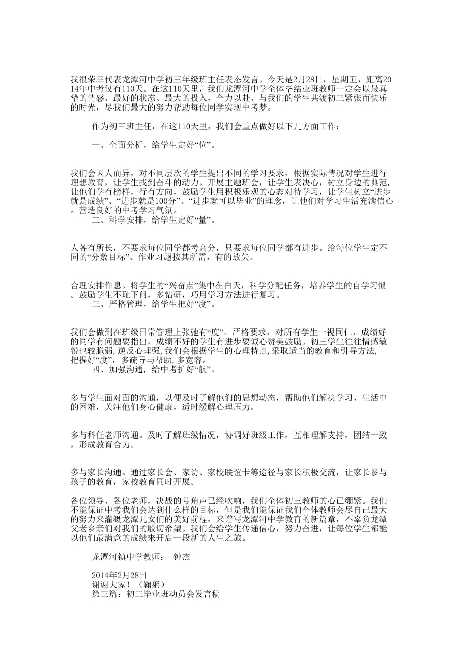 初三教师动员会发言稿(精选 多篇)_第2页