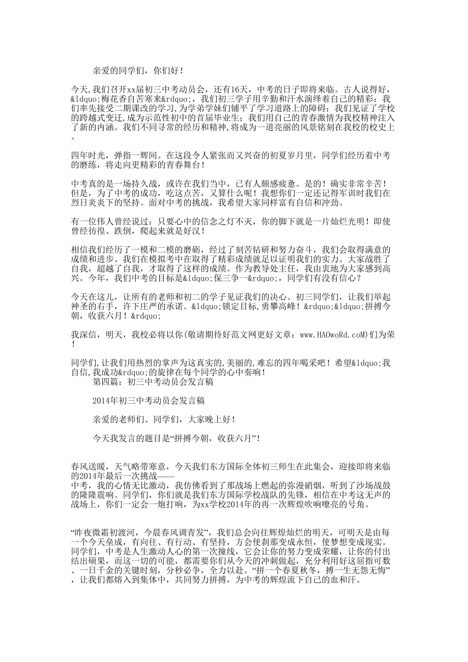 初三教师动员会发言稿(精选 多篇)_第3页