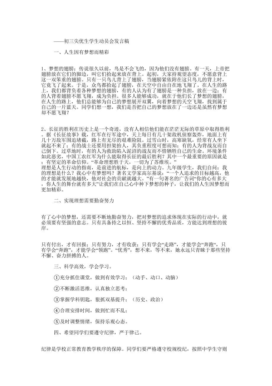 初三教师动员会发言稿(精选 多篇)_第5页