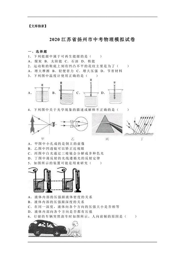 江苏扬州2020中考物理综合模拟测试卷（含解析）
