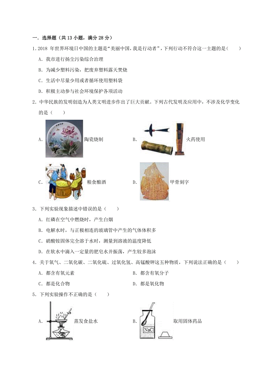 宁夏仁存中学中考化学二模试卷（含解析）.doc_第1页