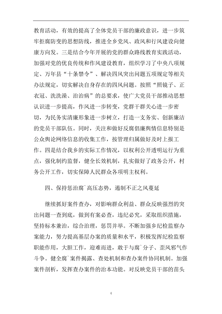 2019年精选纪检工作报告范文5篇.doc_第4页