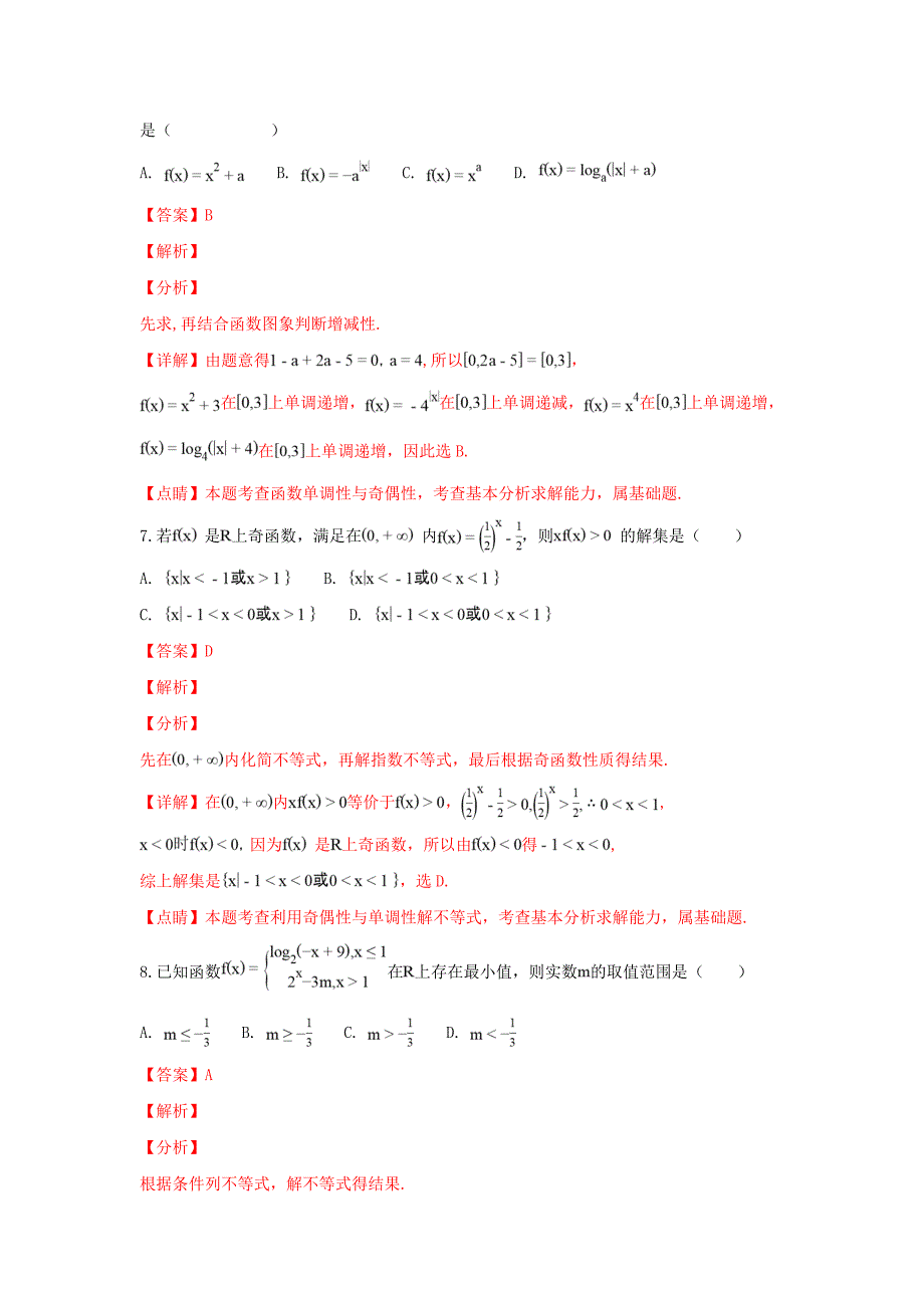 天津市第一中学高一数学上学期期中试卷（含解析）.doc_第3页