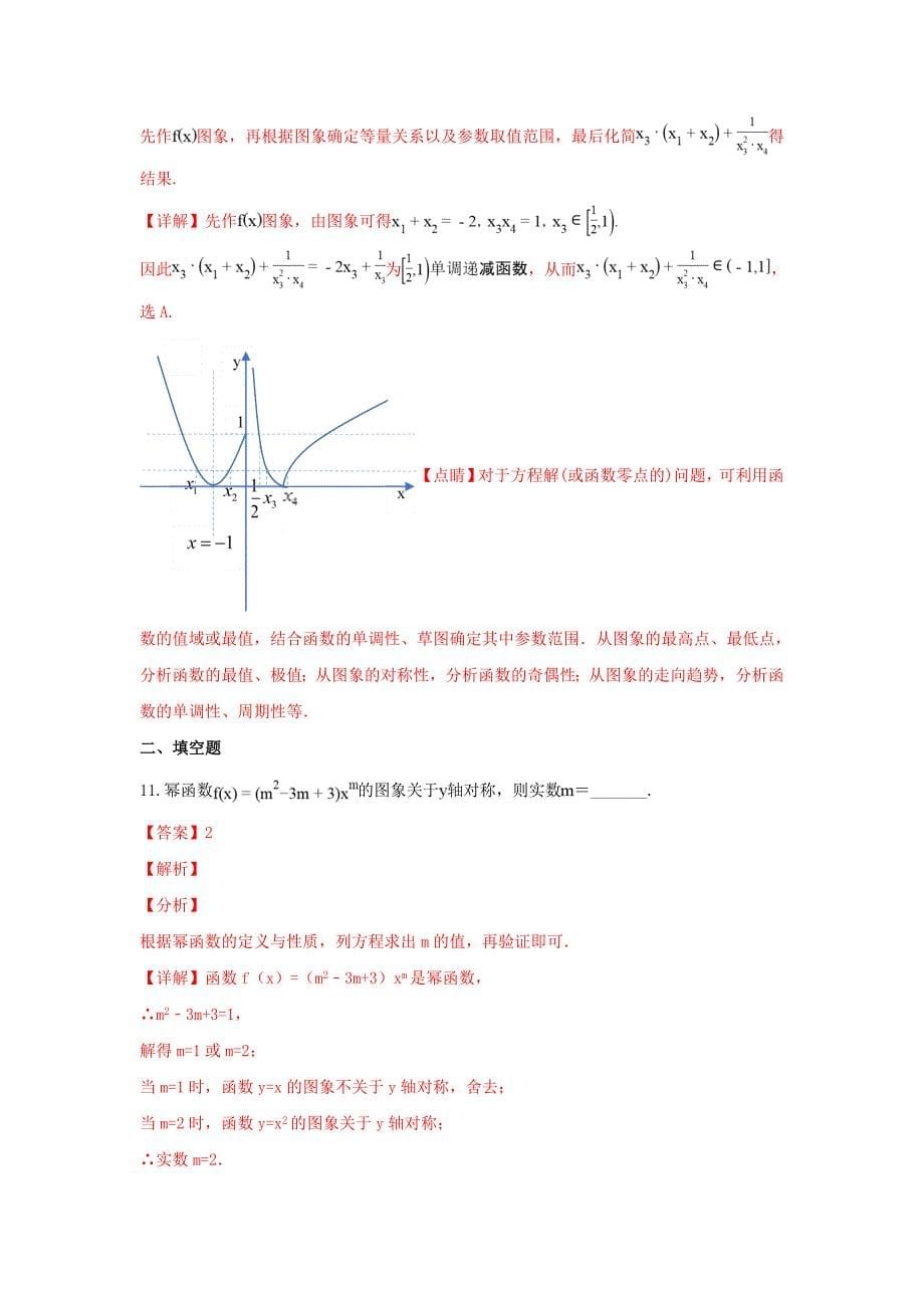 天津市第一中学高一数学上学期期中试卷（含解析）.doc_第5页