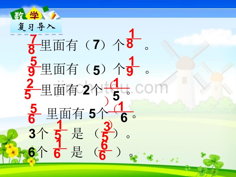 最新冀教版版四年级下册数学《5.2分数的大小比较》PPT课件_第3页