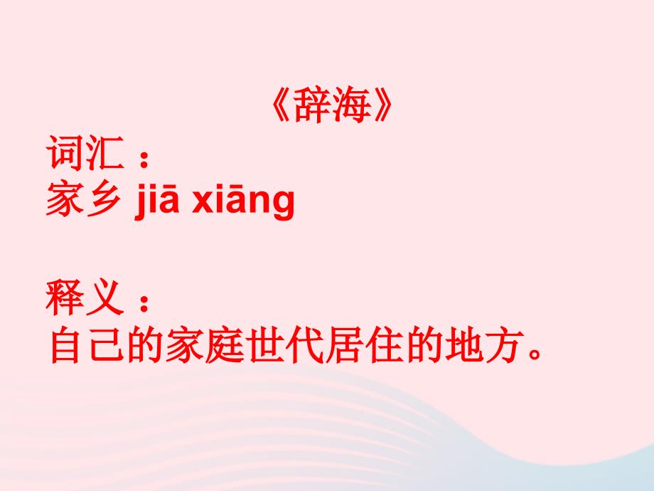 四年级品德与社会下册第一单元一方水土养一方人1我的家乡在哪里课件4新人教.ppt_第3页