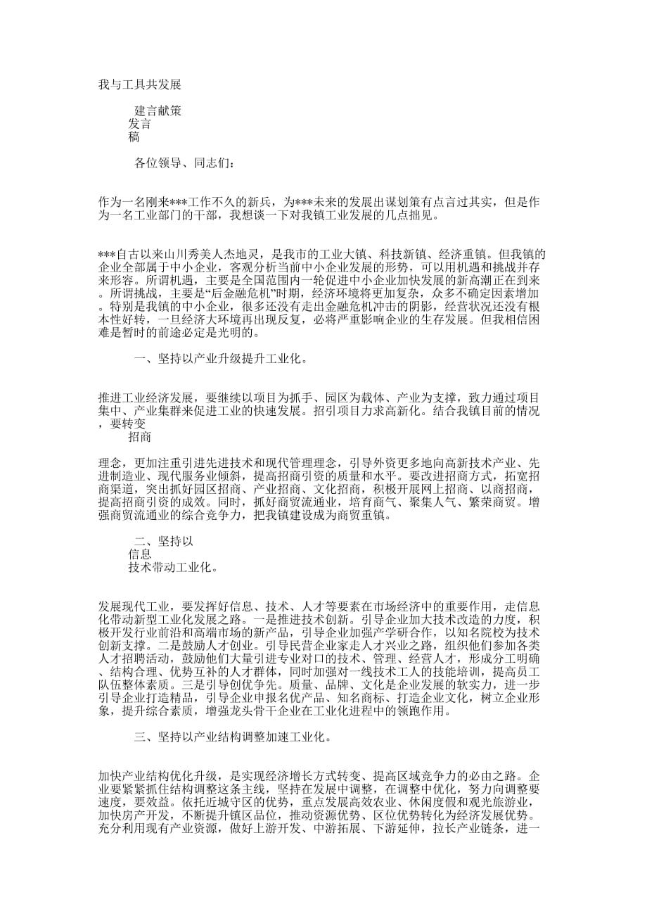 建言献策 发言稿_第1页