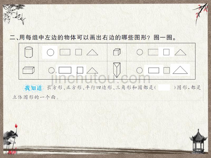 最新人教版一年级下册数学习题课件-1.1认识图形_第4页