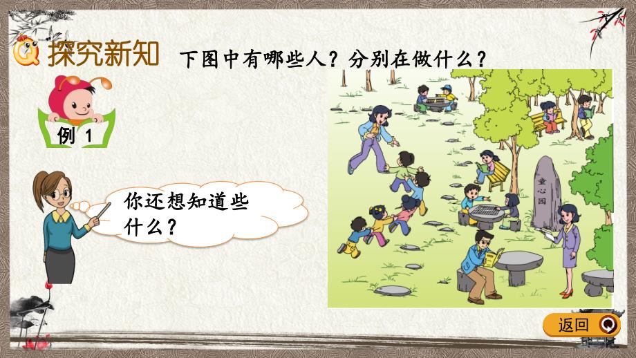 苏教版二年级下册数学 8.1 简单的数据收集与分类整理 PPT课件_第3页